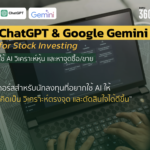 ChatGPT & Google Gemini for Stock Investing