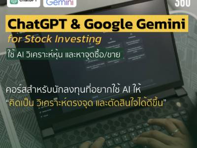ChatGPT & Google Gemini for Stock Investing